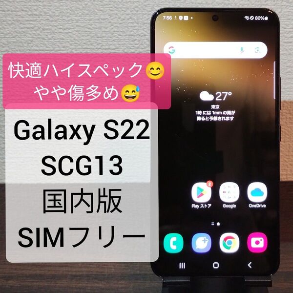 Galaxy S22 SCG13 国内版 SIMフリー ★6644