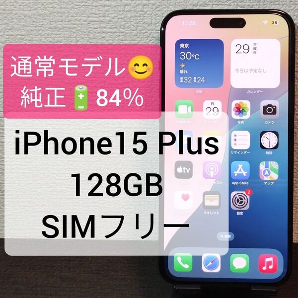 【通常モデル・純正バッテリー84%】iPhone15 Plus 128GB SIMフリー ★6716