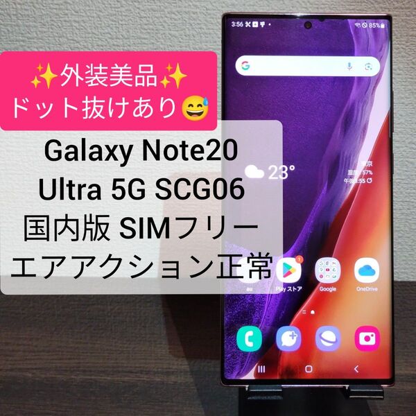 Galaxy Note20 Ultra 5G SCG06 国内版 SIMフリー エアアクション正常 ★4789
