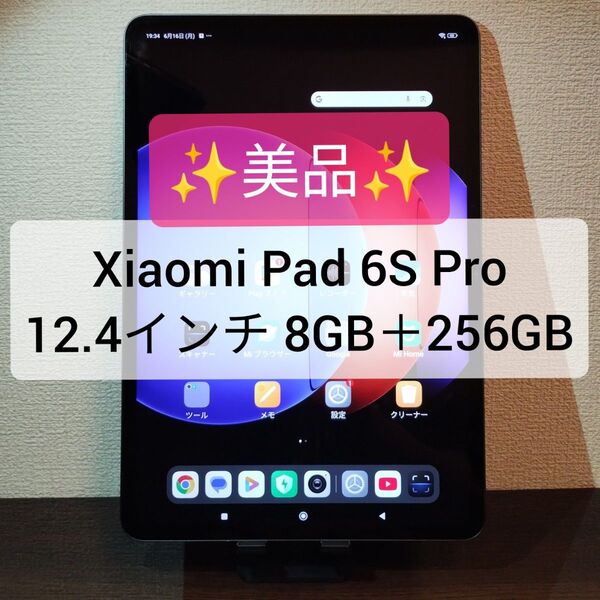 【美品】Xiaomi Pad 6S Pro 12.4インチ 8GB+256GB
