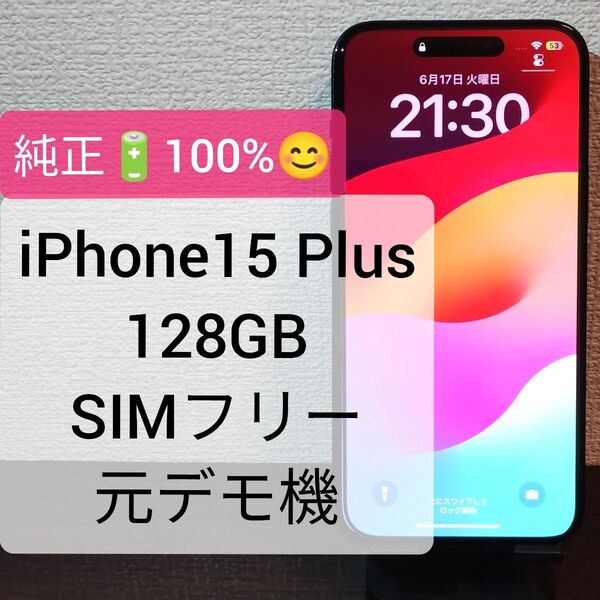 【純正バッテリー100%】iPhone15 Plus 128GB SIMフリー 元デモ機 ★5464