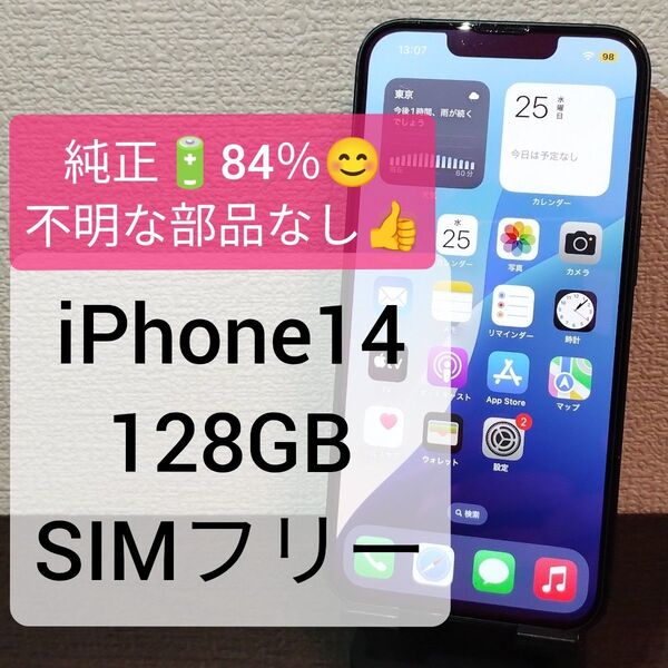 ★純正電池84%★iPhone14 128GB SIMフリー ★3548