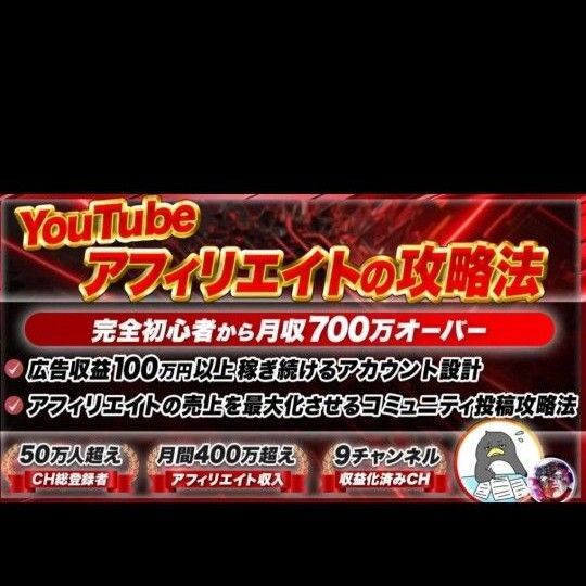 YouTubeアフィリエイト ペンギン