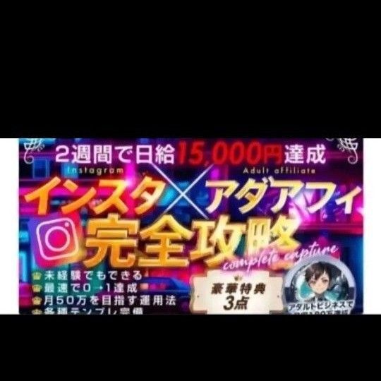 インスタグラムアダアフィ完全攻略 アオヤマ
