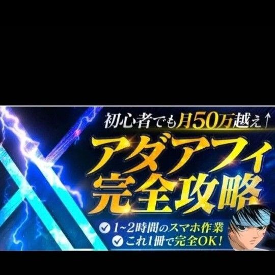 アダアフィ完全攻略