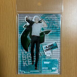 【値下げ○】WIND BREAKER アクリルスタンド 梅宮一
