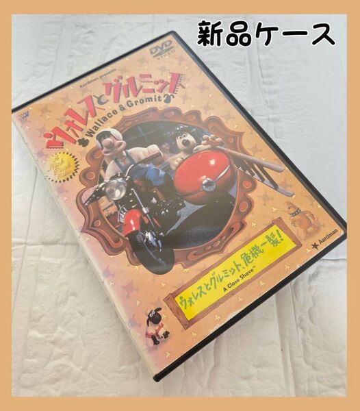 ウォレスとグルミット 危機一髪 DVD レンタル