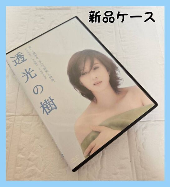 透光の樹 DVD レンタル 秋吉久美子