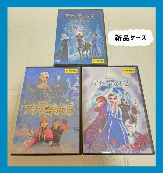 Disney アナと雪の女王 + アナと雪の女王2 + 家族の思い出 DVD