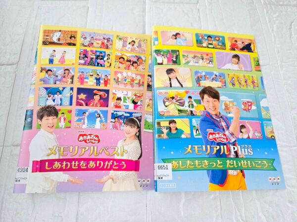NHKおかあさんといっしょ DVD 2枚セット メモリアルベスト