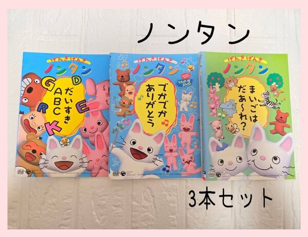 ノンタン DVD 3本セット レンタル