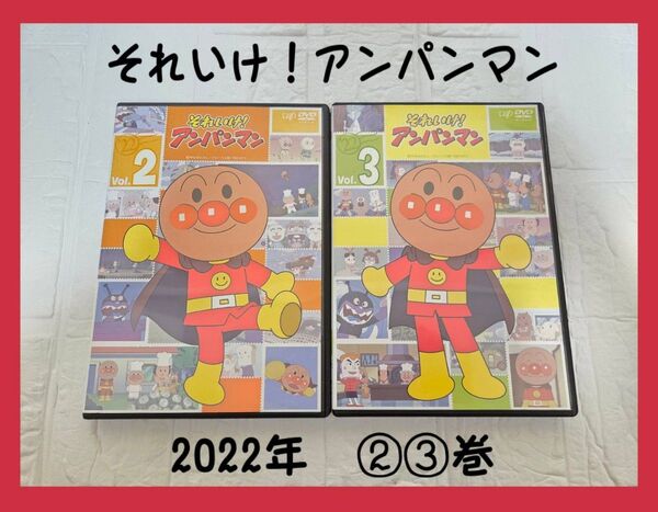 それいけ!アンパンマン ’22 Vol.2 . 3 DVD レンタル