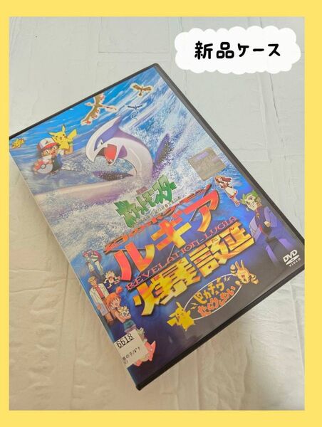 劇場版 ポケットモンスター ルギア爆誕 ピカチュウたんけんたい レンタル DVD