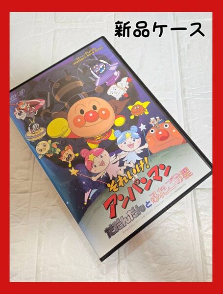 劇場版 それいけ!アンパンマン だだんだんとふたごの星 DVD レンタル