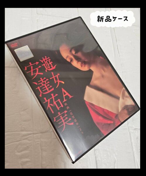 安達祐実 遊女A 花宵道中より DVD レンタル