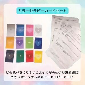 カラーセラピーカードセット