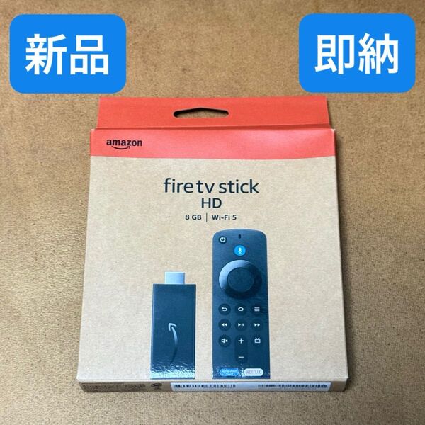 【新品】Amazon Fire TV Stick HD 8GB/Wi-Fi5 即納