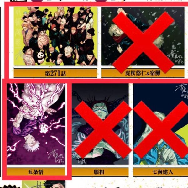 (2種セット)呪術廻戦 リッチポスター 週刊少年ジャンプ 応募者全員サービス デジタル版限定