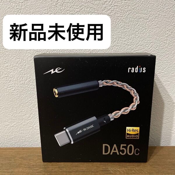radus RK-DA50c ハイレゾ対応 DACアンプ DA50c radius