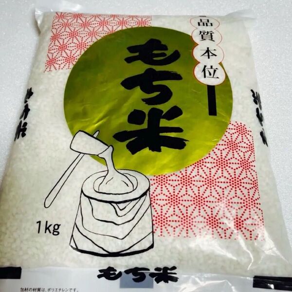 もち米 1kg.