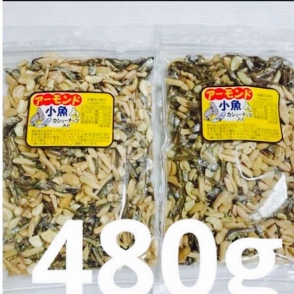 アーモンド小魚 カシューナッツ入り 240g×2袋