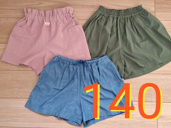 キッズ 女の子 140 キュロットパンツ ショートパンツ 短パン 3枚セット