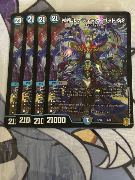 神帝ルナティックゴッドGS デュエルマスターズ