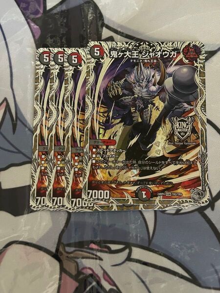 鬼ヶ大王ジャオウガ 銀トレジャー 4枚 デュエルマスターズ デュエマ