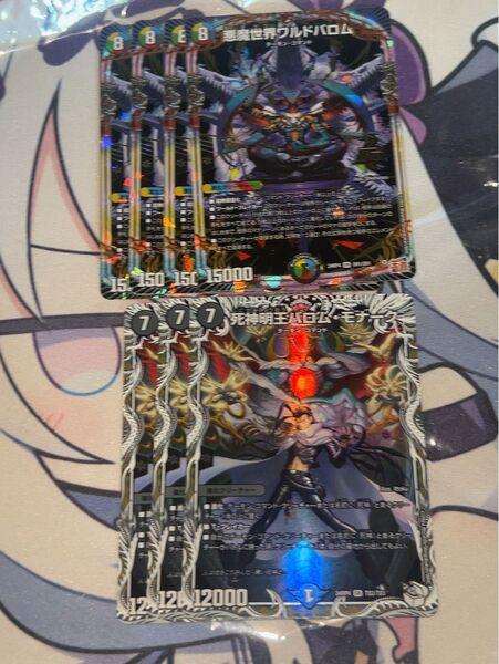 悪魔世界ワルドバロム 4枚 バロムモナーク 3枚 デュエルマスターズ デュエマ