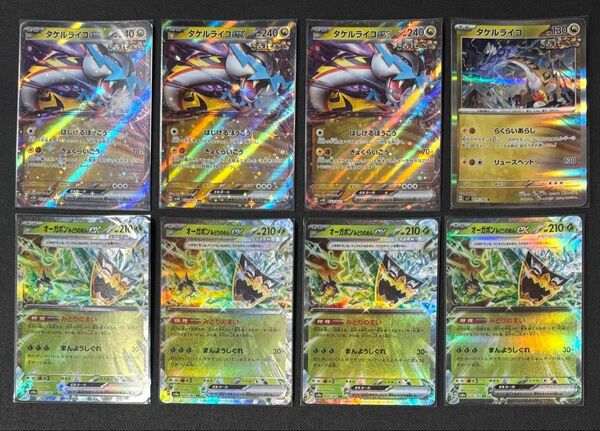 ポケカ タケルライコex タケルライコ オーガポンみどりのめんex まとめ売り