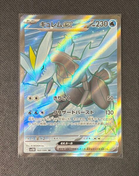 ポケカ キュレムex SR sv11b