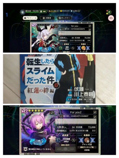 相場よりも2割ほど安い!まおりゅうアカウント2つ&劇場版転生したらスライムだった件0 紅蓮の絆編