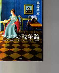フラウの戦争論 霧島兵庫／著