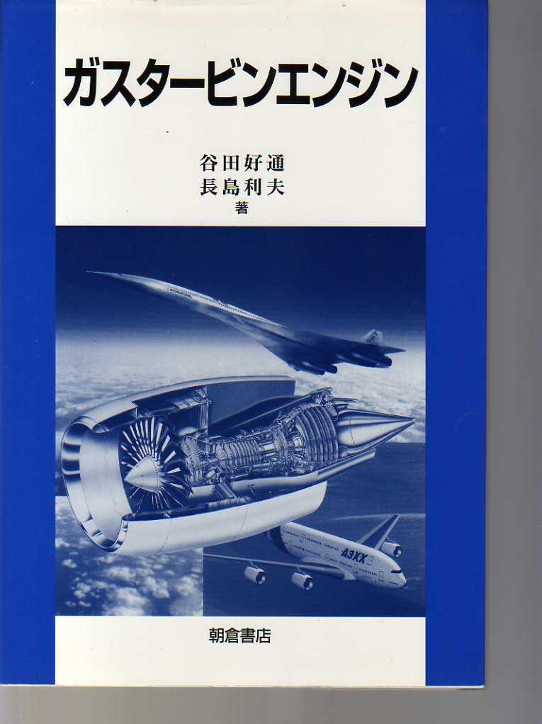 航空宇宙工学便覧 日本航空宇宙学会編 丸善 | www.darmothmerah.com.sa