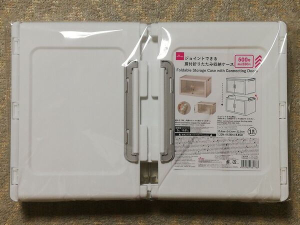 入手困難!ダイソーのジョイントできる扉付折りたたみ収納ケース(新品) 便利♪