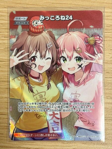 みっころね 24 SR ホロカ キュリアスユニバース ホロライブカードゲーム