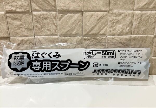 森永 はぐくみ1さじ50ml用 粉ミルク計量スプーン 1個