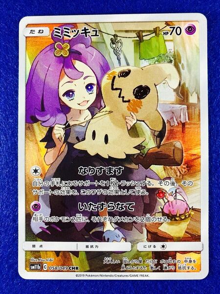 ポケモンカード ミミッキュ CHR