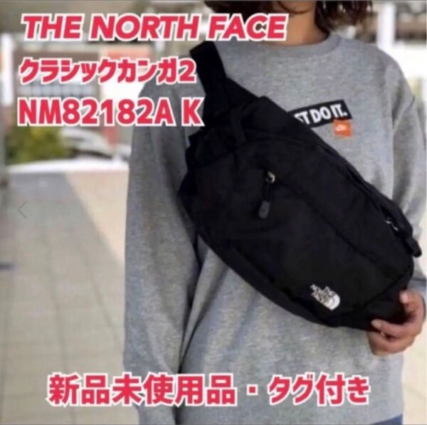ノースフェイス/THENORTHFACE/クラシックカンガ2ブラック
