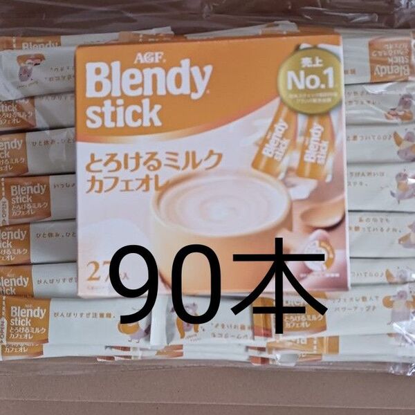 AGFブレンディ スティック とろけるミルクカフェオレ