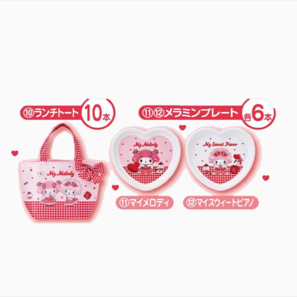 〈サンリオ〉当りくじ マイメロディ マイスウィートピアノ ランチトート 他 3点セット
