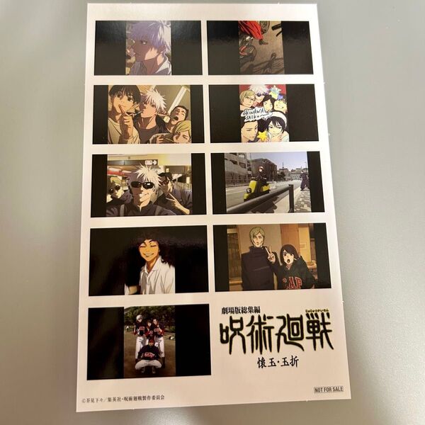 呪術廻戦 プリントシール風ステッカー 3弾 映画 懐玉・玉折