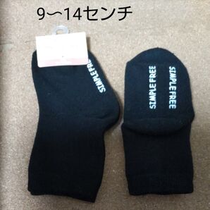 シンプル ベビー ソックス ブラック おまけ付 9 〜14センチ