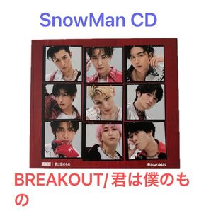 SnowMan CD 「BREAKOUT/君は僕のもの」
