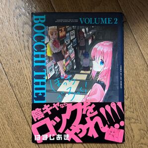 ぼっち・ざ・ろっく! 2巻 まんがタイムきららMAX