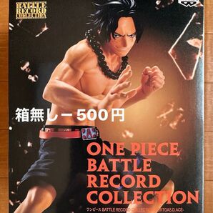 ONE PIECE BATTLE RECORD COLLECTION ポートガス・D・エース フィギュア