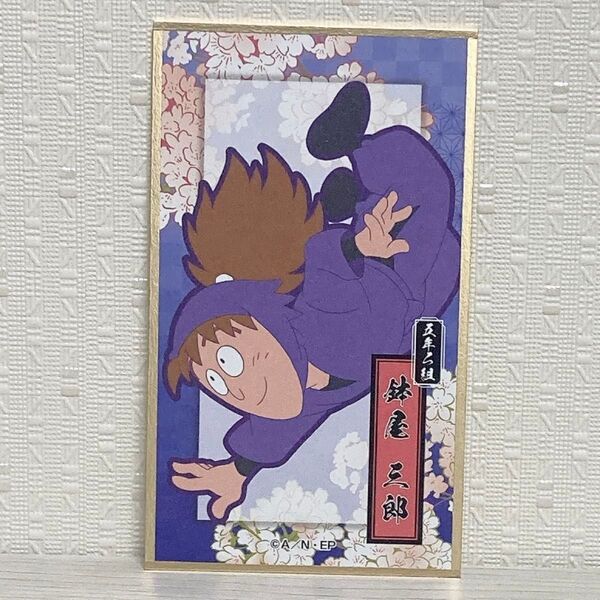 忍たま乱太郎 華絵札 色紙コレクションカード 鉢屋三郎