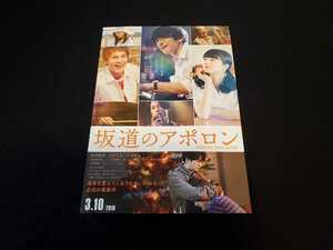 ■映画チラシ　知念侑李、中川大志、小松菜奈主演 「坂道のアポロン」