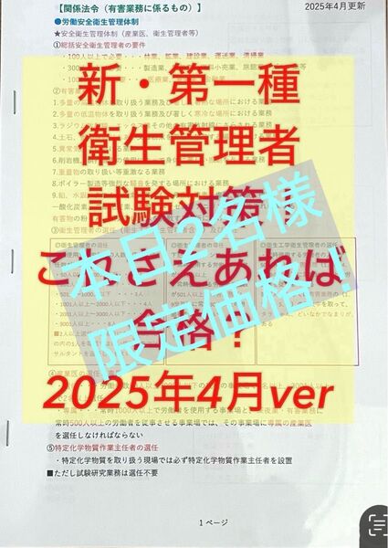 本日2名様特別価格値下げ中◎新・第一種衛生管理者試験対策これさえあれば合格? 2025年ver 全33ページ