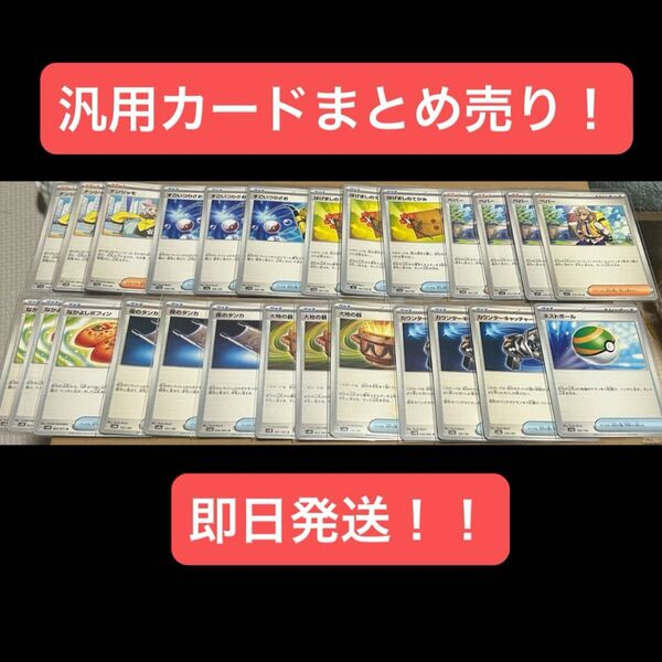 ポケモンカード ポケカ デッキパーツ 汎用カード サポート グッズ まとめ売り